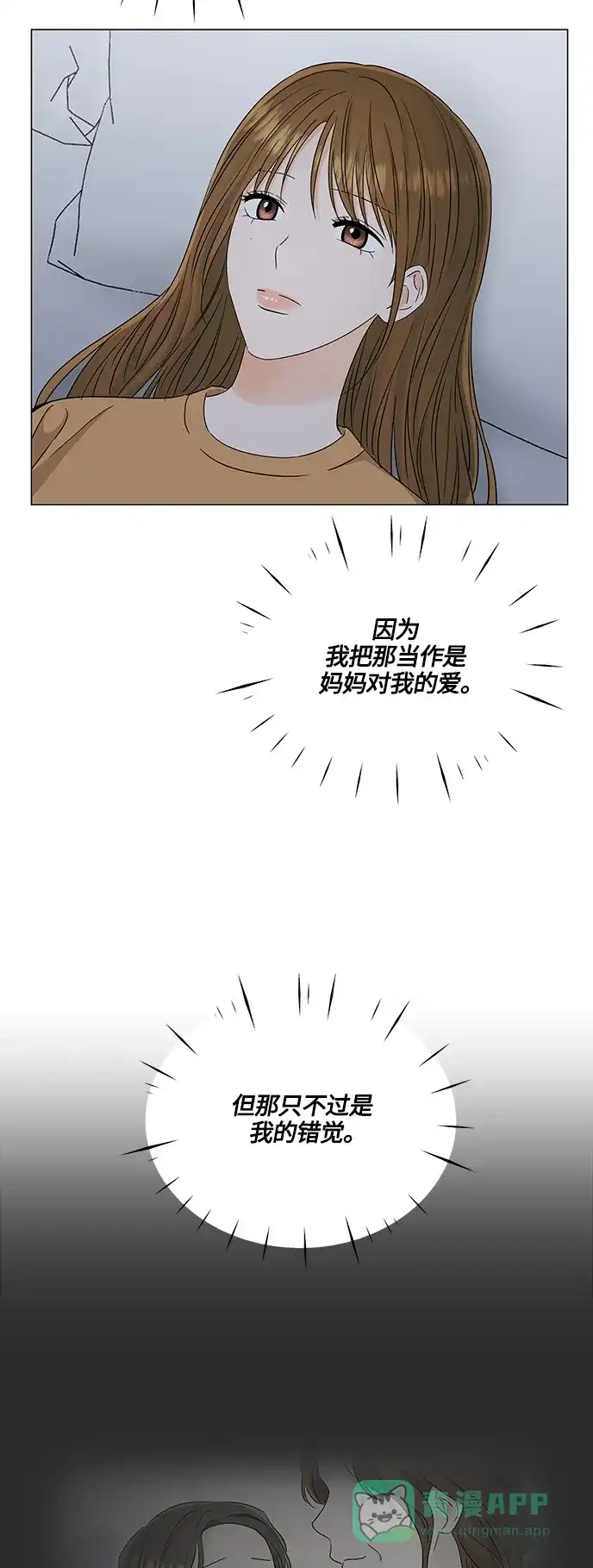 《轻轻触碰你》第116话 第16页