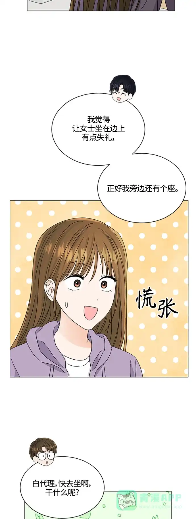 《轻轻触碰你》第116话 第29页