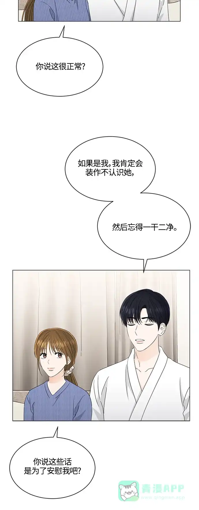 《轻轻触碰你》第116话 第6页