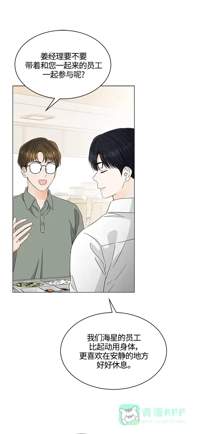 《轻轻触碰你》第116话 第37页