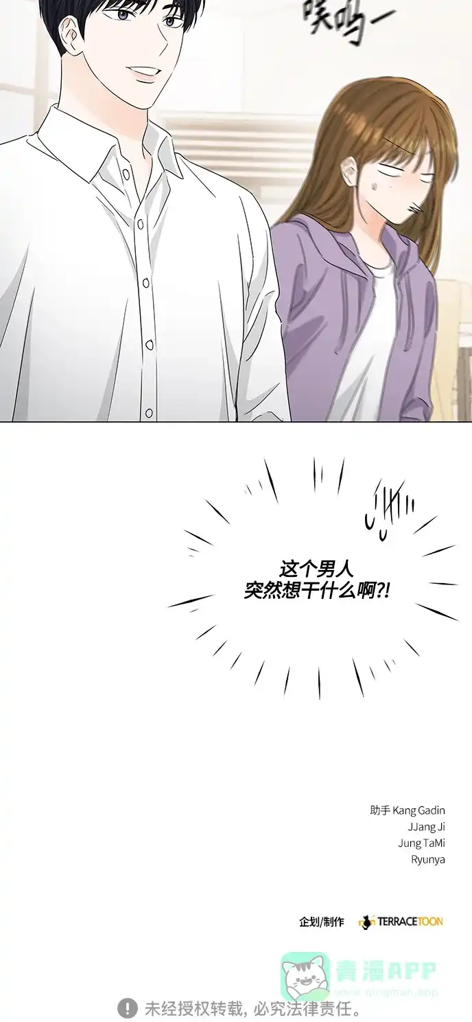 《轻轻触碰你》第116话 第40页