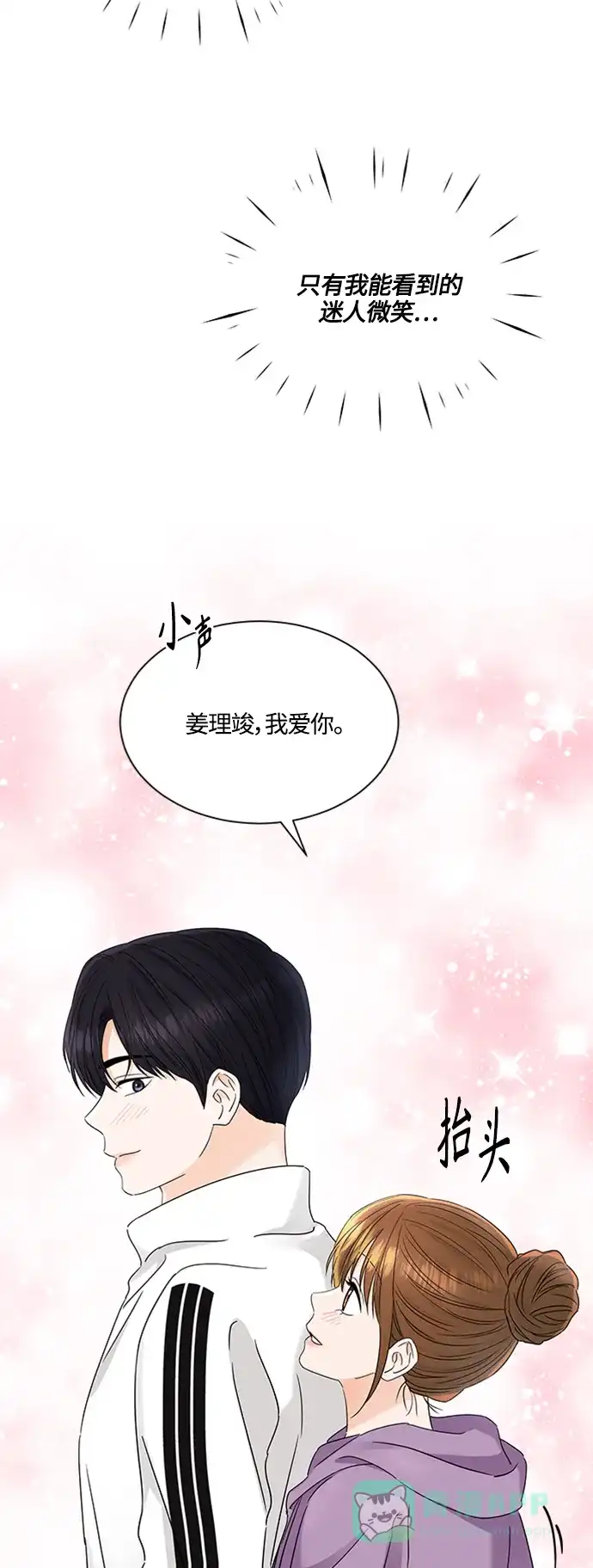 《轻轻触碰你》第117话 第28页
