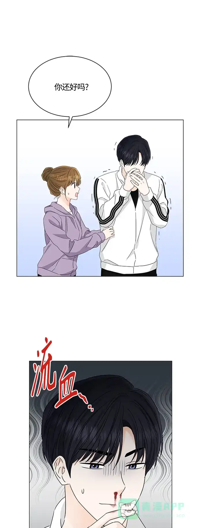 《轻轻触碰你》第117话 第31页