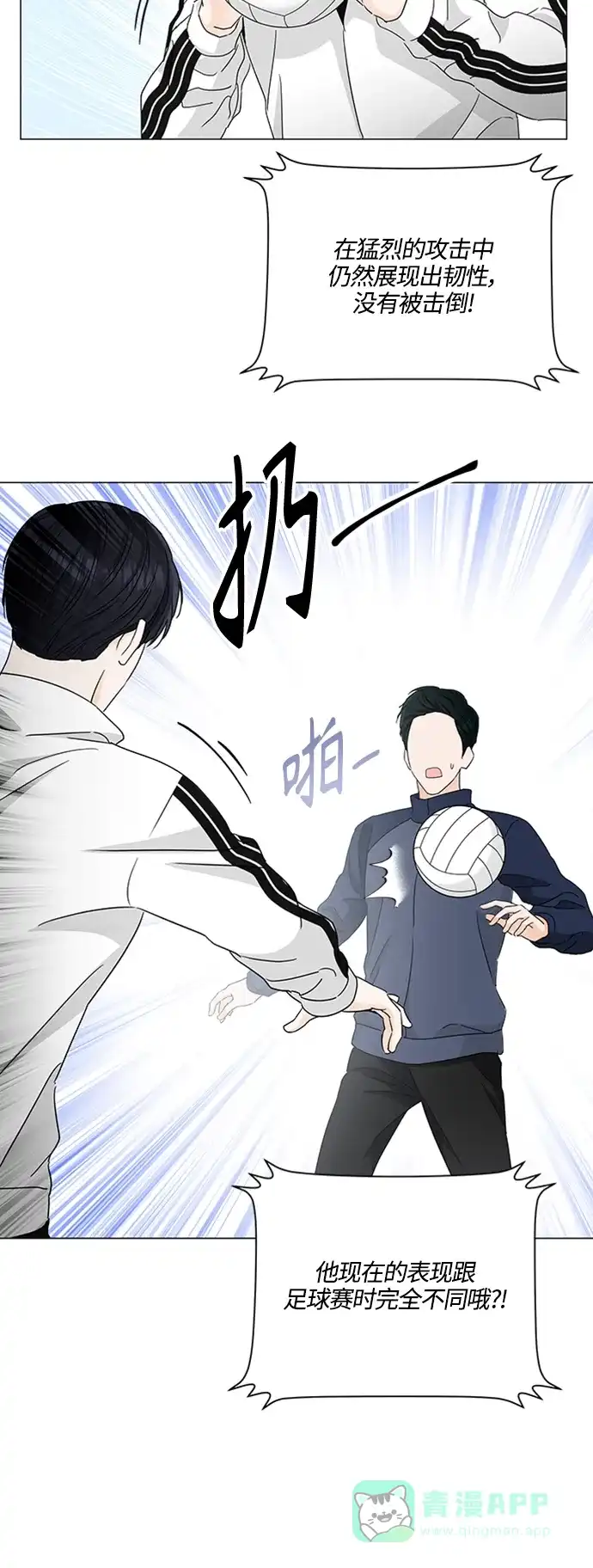 《轻轻触碰你》第117话 第23页