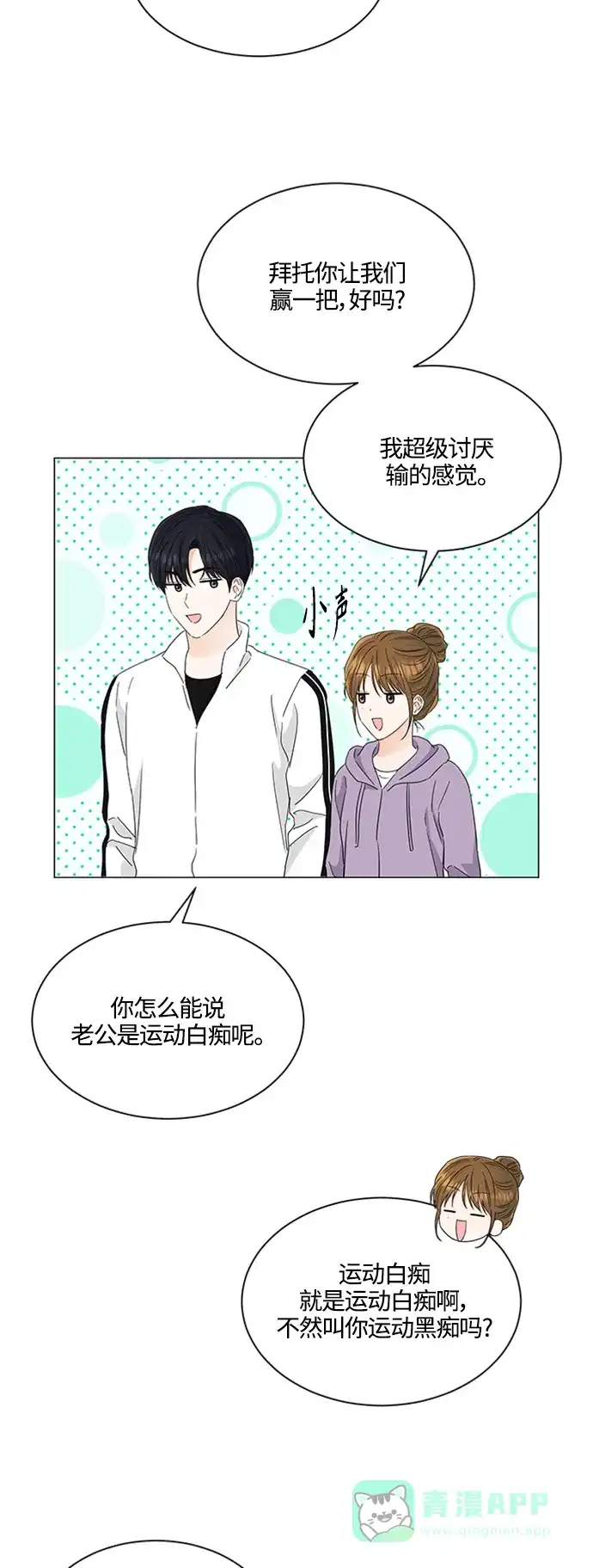 《轻轻触碰你》第117话 第16页