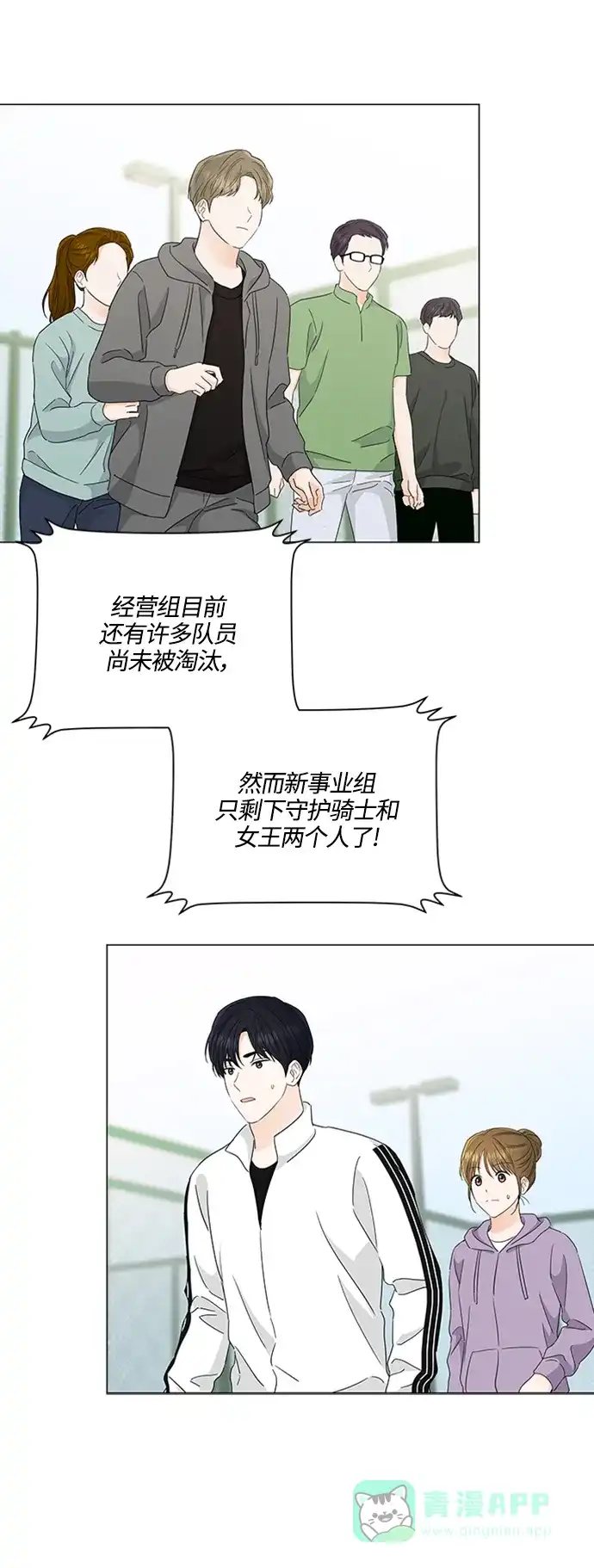 《轻轻触碰你》第117话 第24页