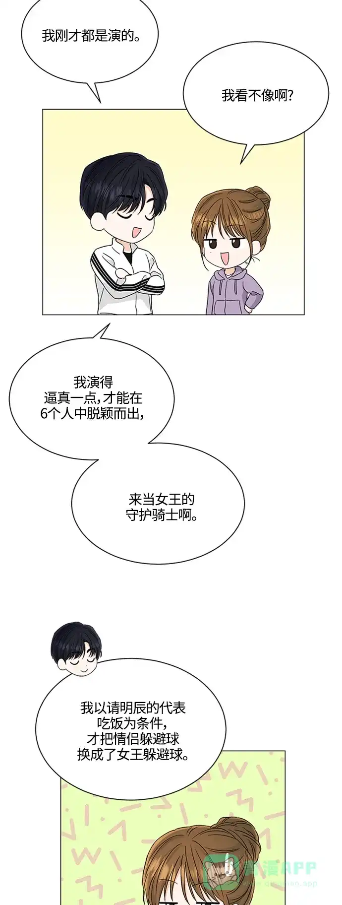 《轻轻触碰你》第117话 第17页