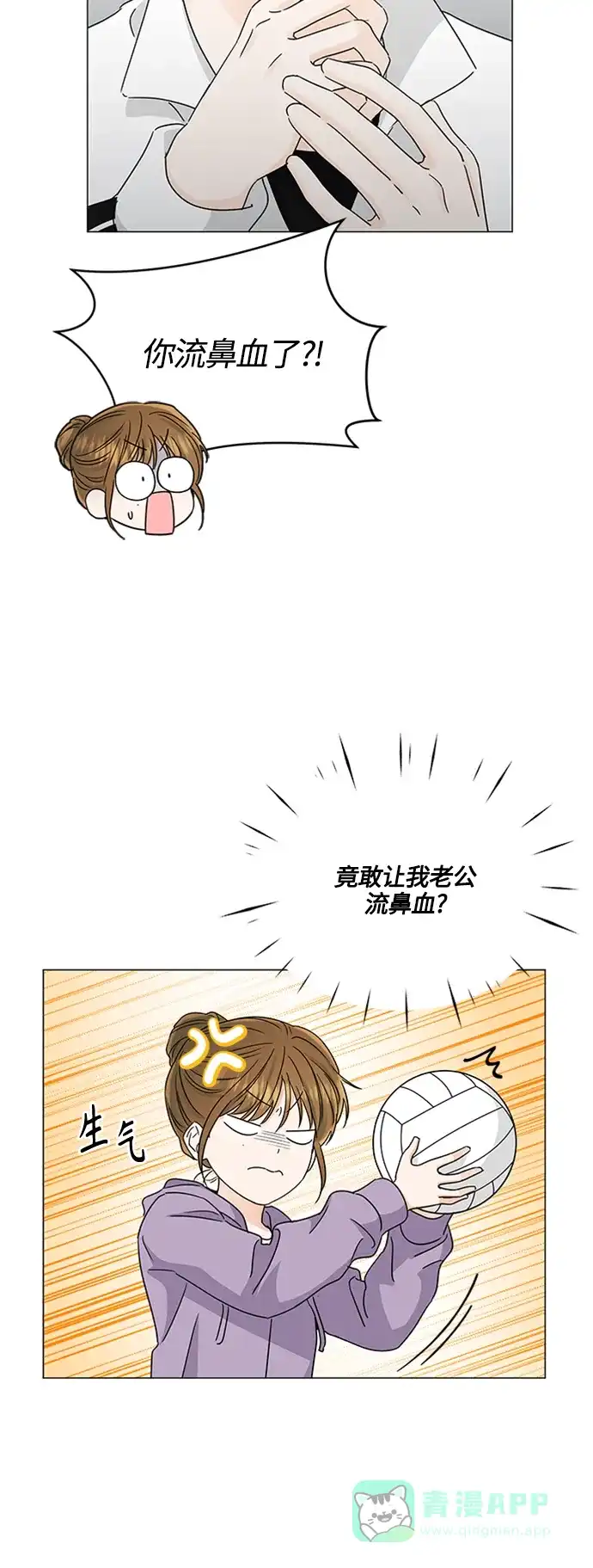 《轻轻触碰你》第117话 第32页
