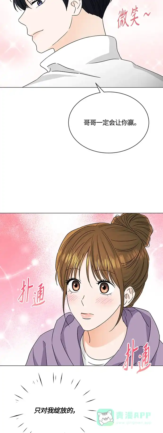 《轻轻触碰你》第117话 第27页