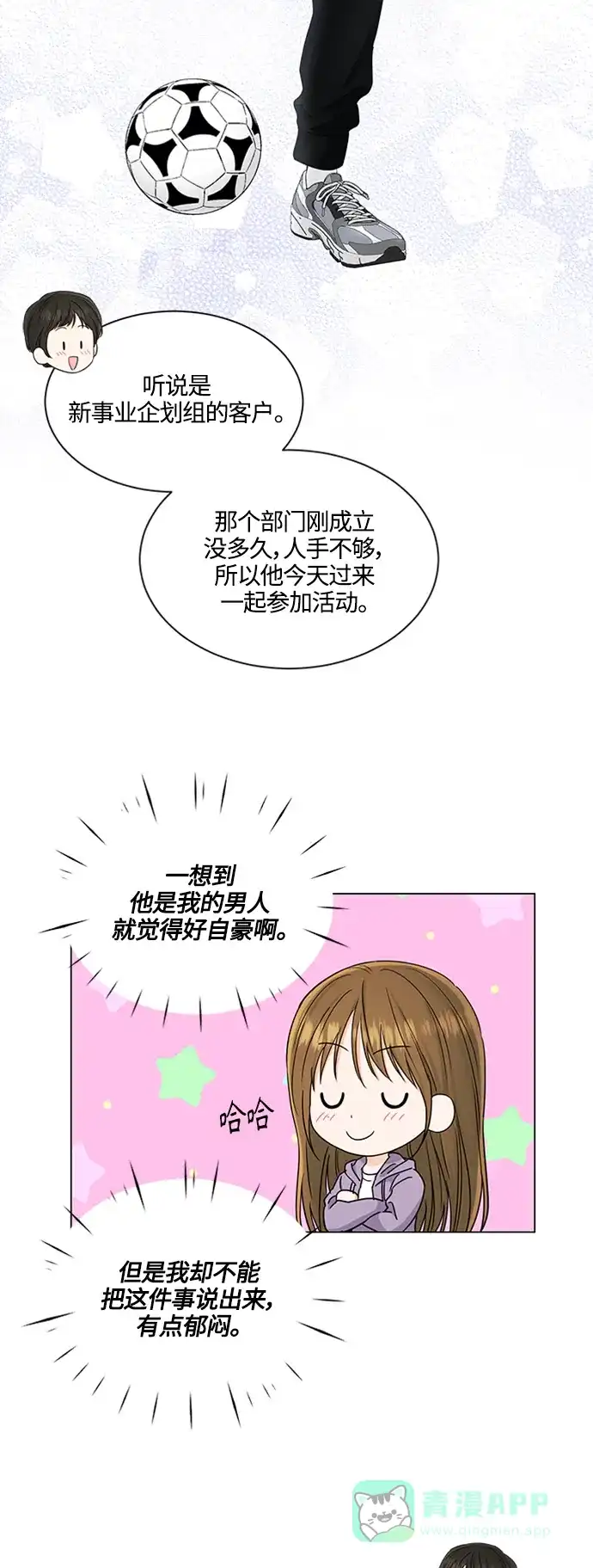 《轻轻触碰你》第117话 第4页