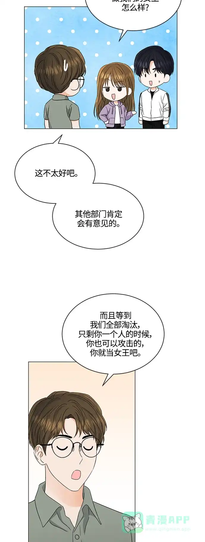 《轻轻触碰你》第117话 第10页