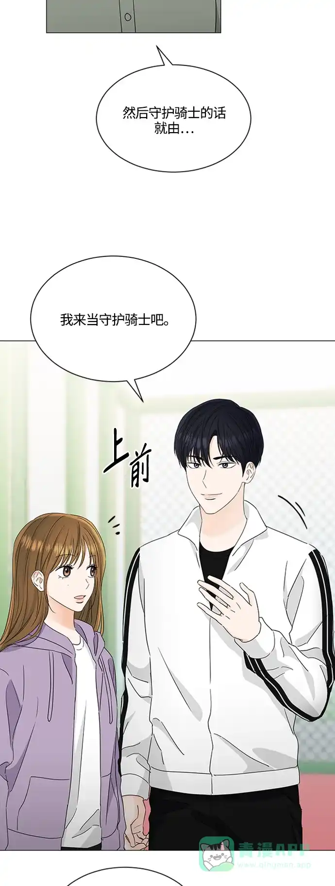 《轻轻触碰你》第117话 第11页