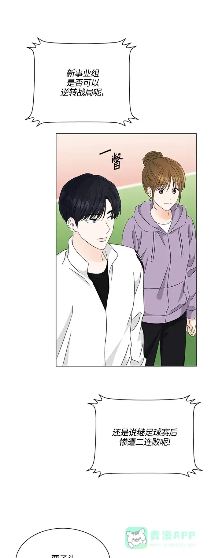 《轻轻触碰你》第117话 第25页