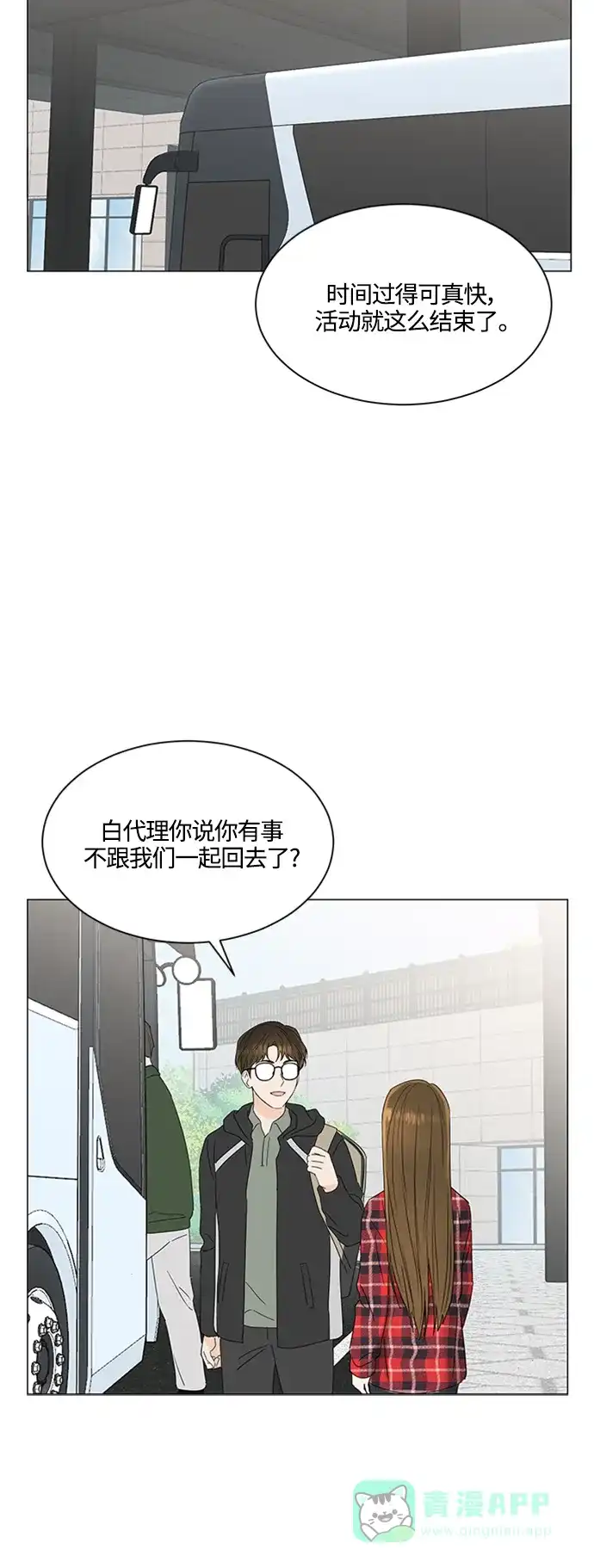 《轻轻触碰你》第117话 第36页