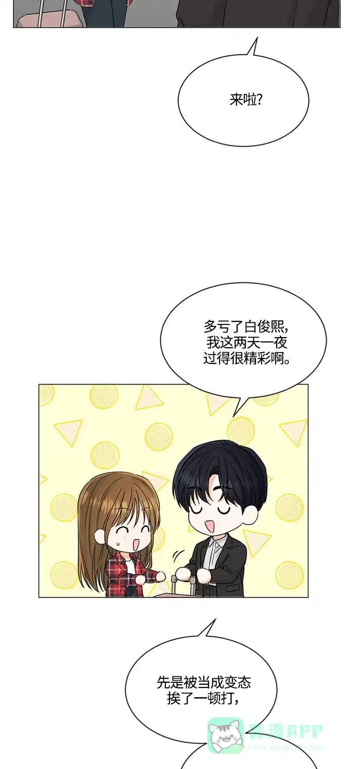 《轻轻触碰你》第117话 第39页