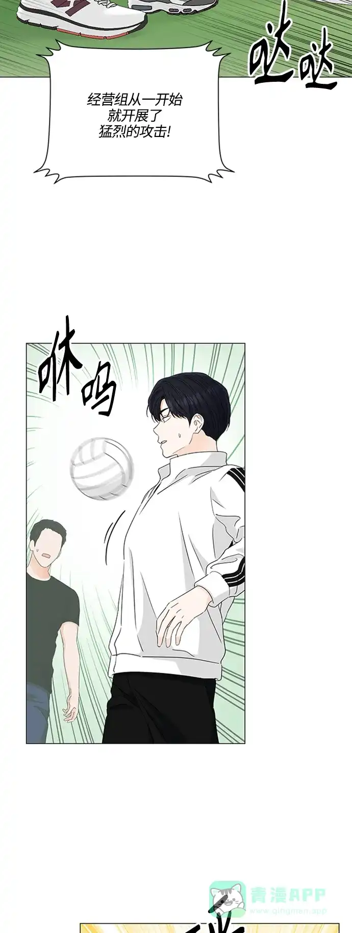 《轻轻触碰你》第117话 第21页