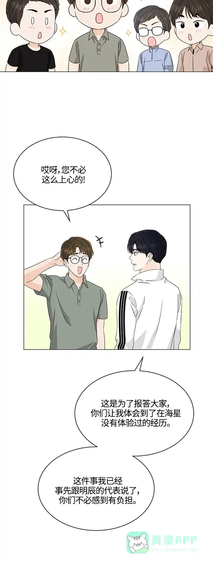 《轻轻触碰你》第117话 第14页
