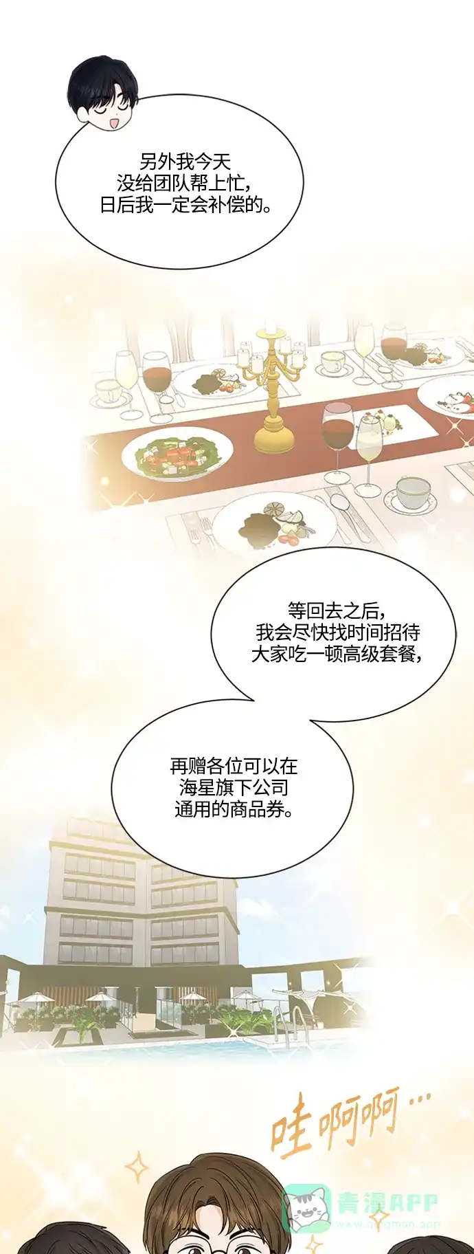 《轻轻触碰你》第117话 第13页