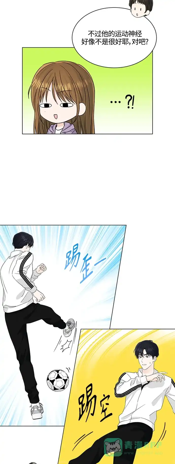 《轻轻触碰你》第117话 第5页