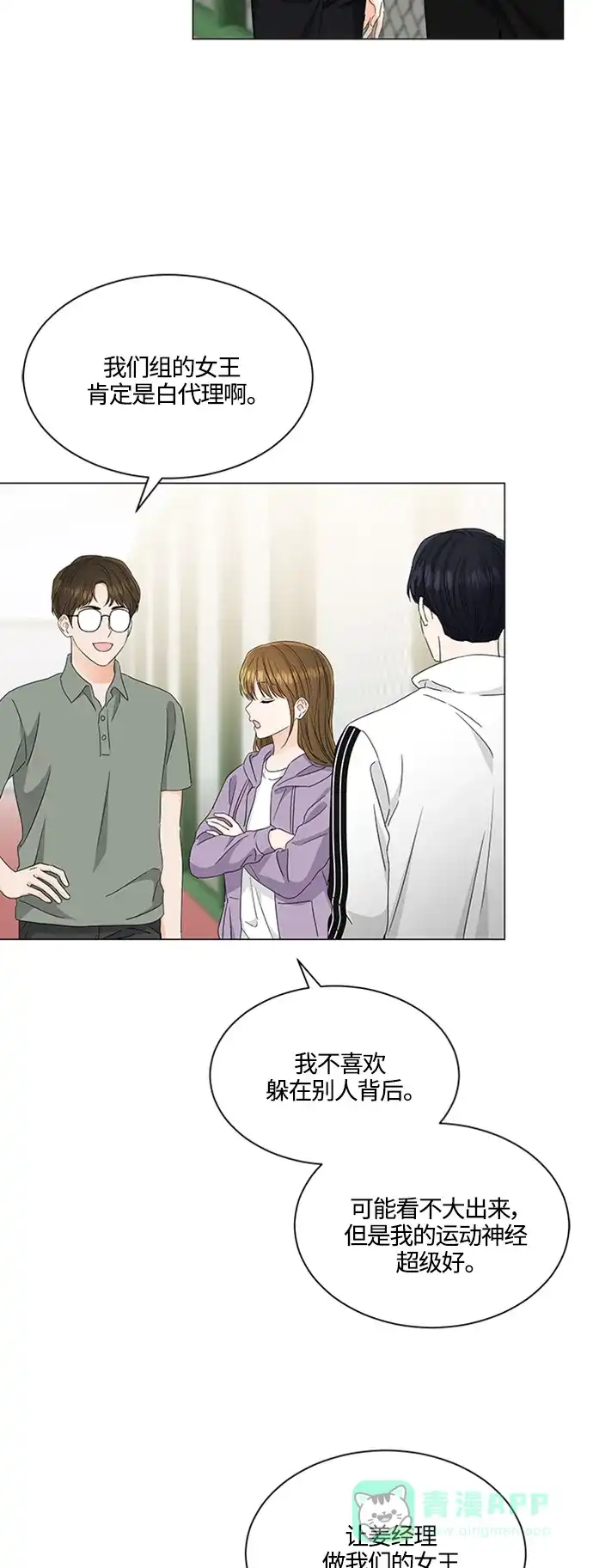 《轻轻触碰你》第117话 第9页