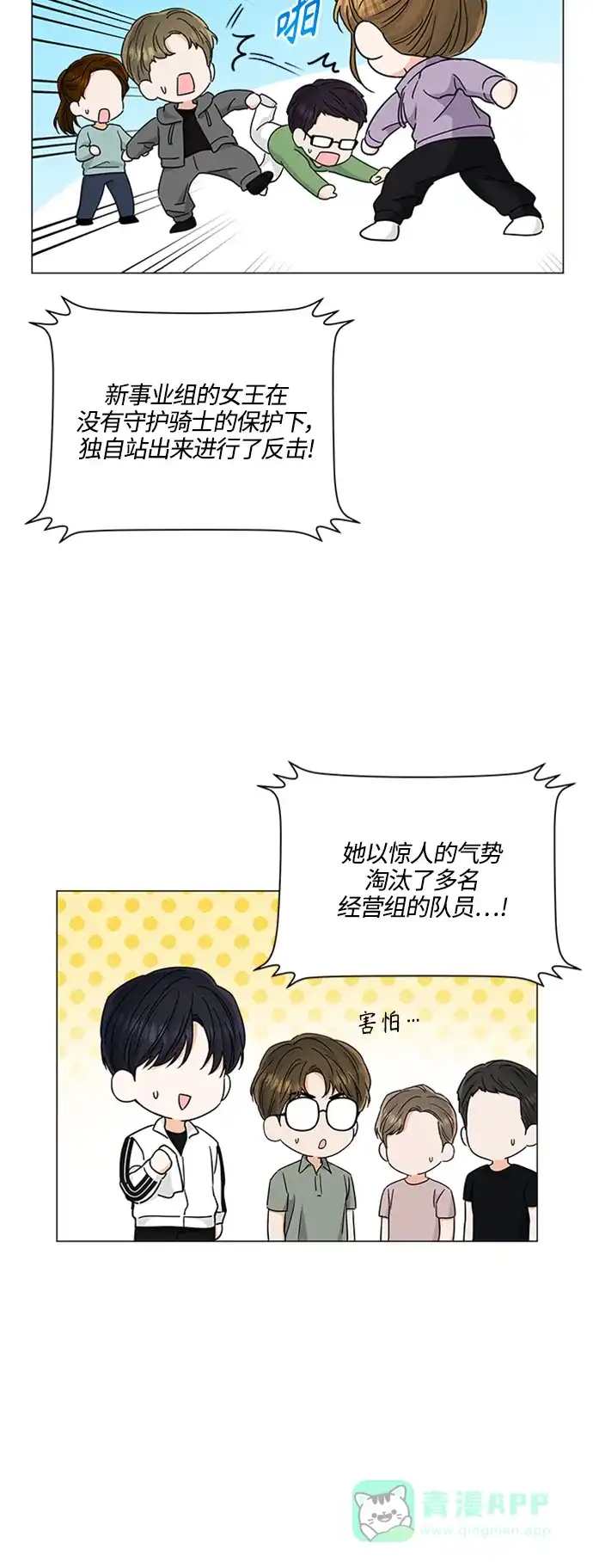 《轻轻触碰你》第117话 第34页