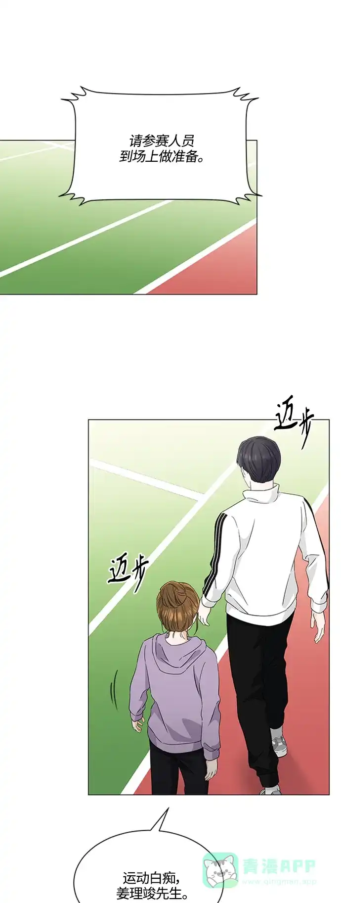 《轻轻触碰你》第117话 第15页