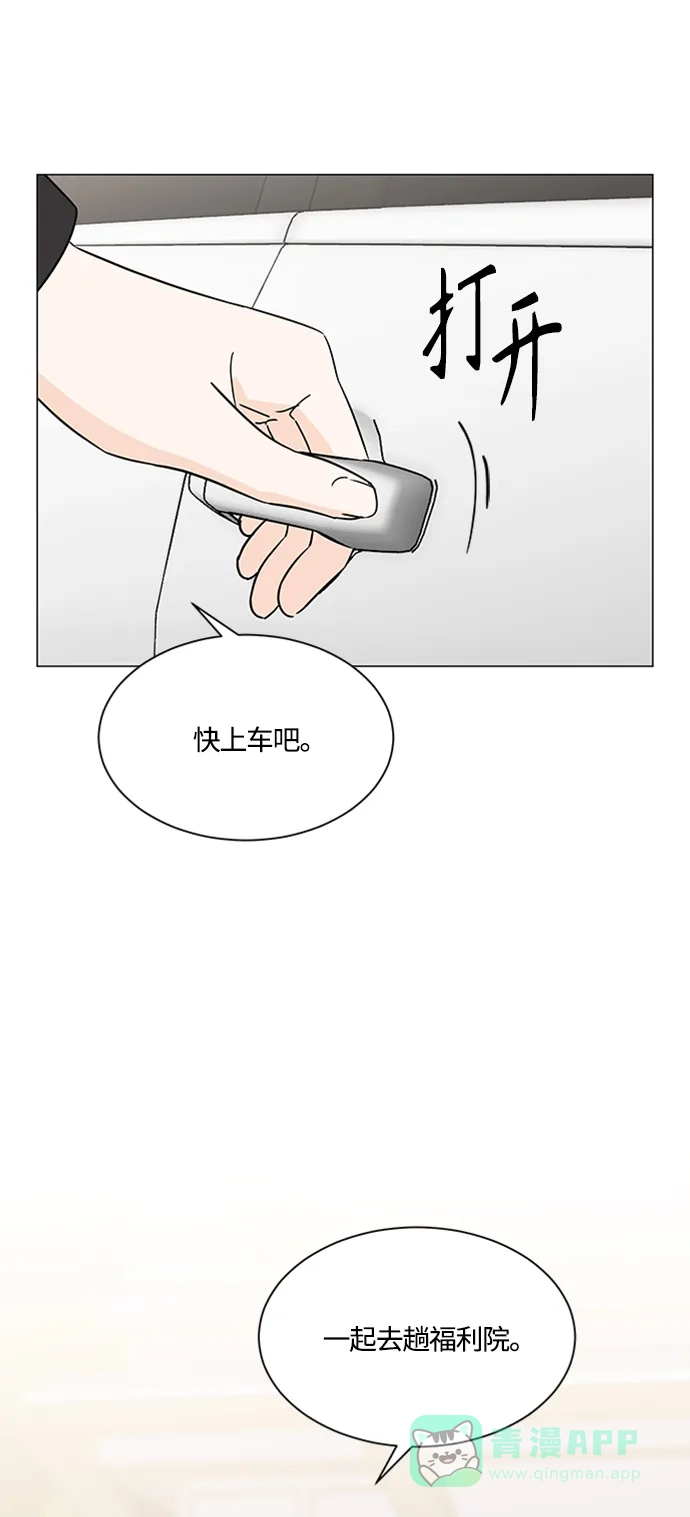 《轻轻触碰你》第117话 第41页