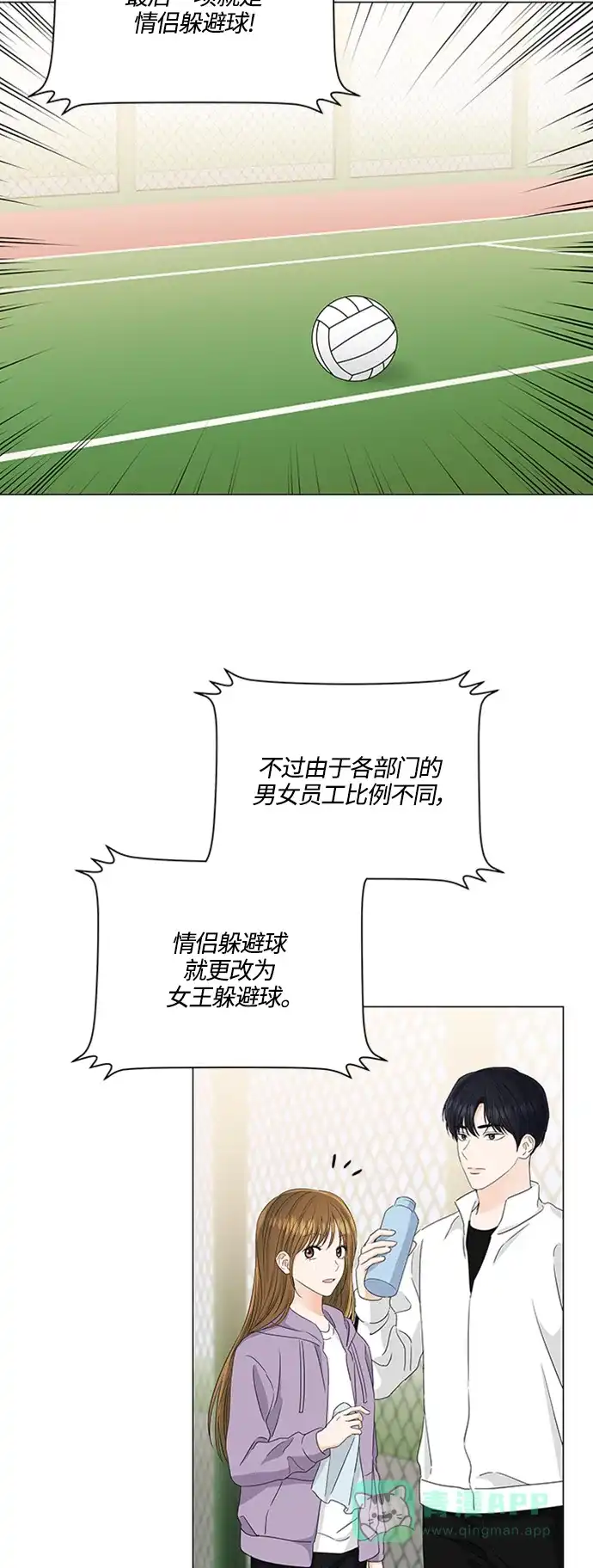 《轻轻触碰你》第117话 第8页