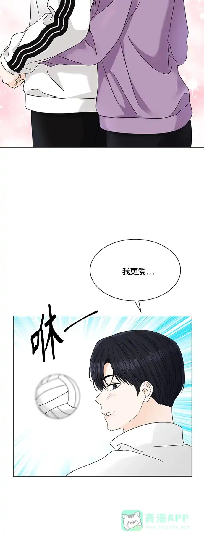 《轻轻触碰你》第117话 第29页