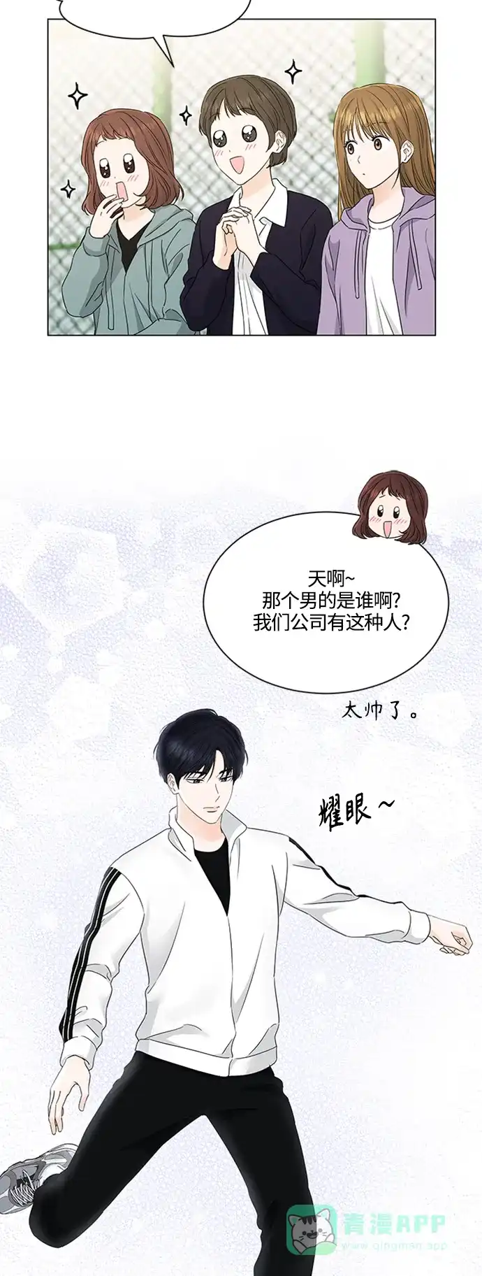 《轻轻触碰你》第117话 第3页