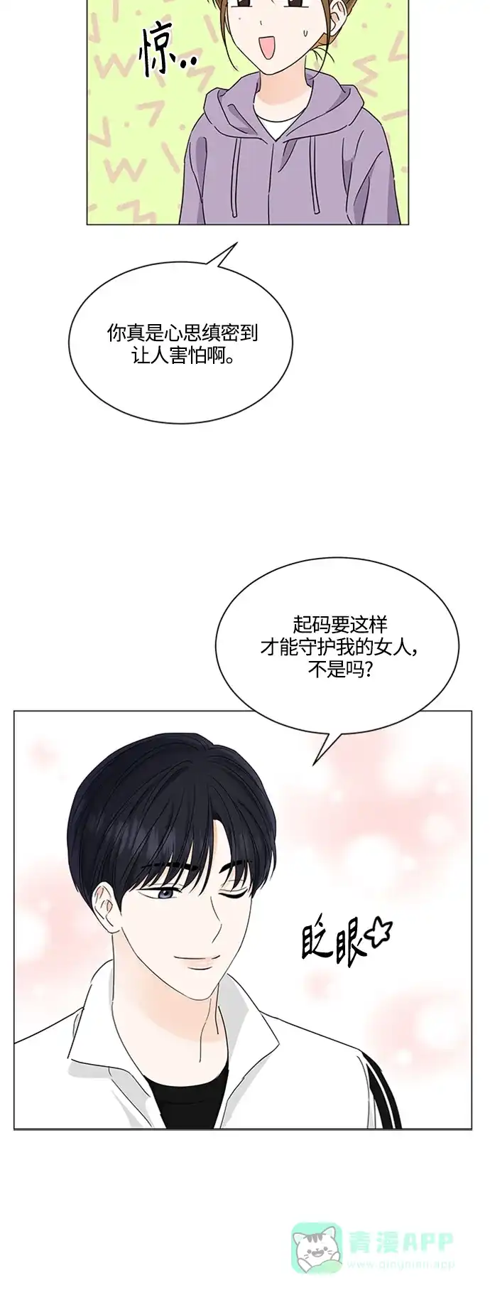 《轻轻触碰你》第117话 第18页