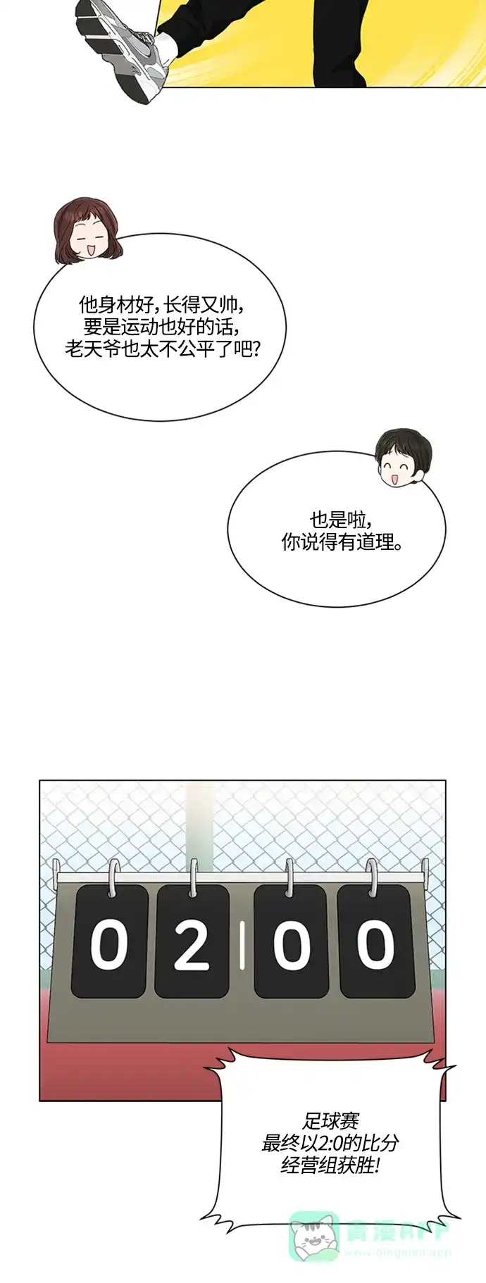 《轻轻触碰你》第117话 第6页