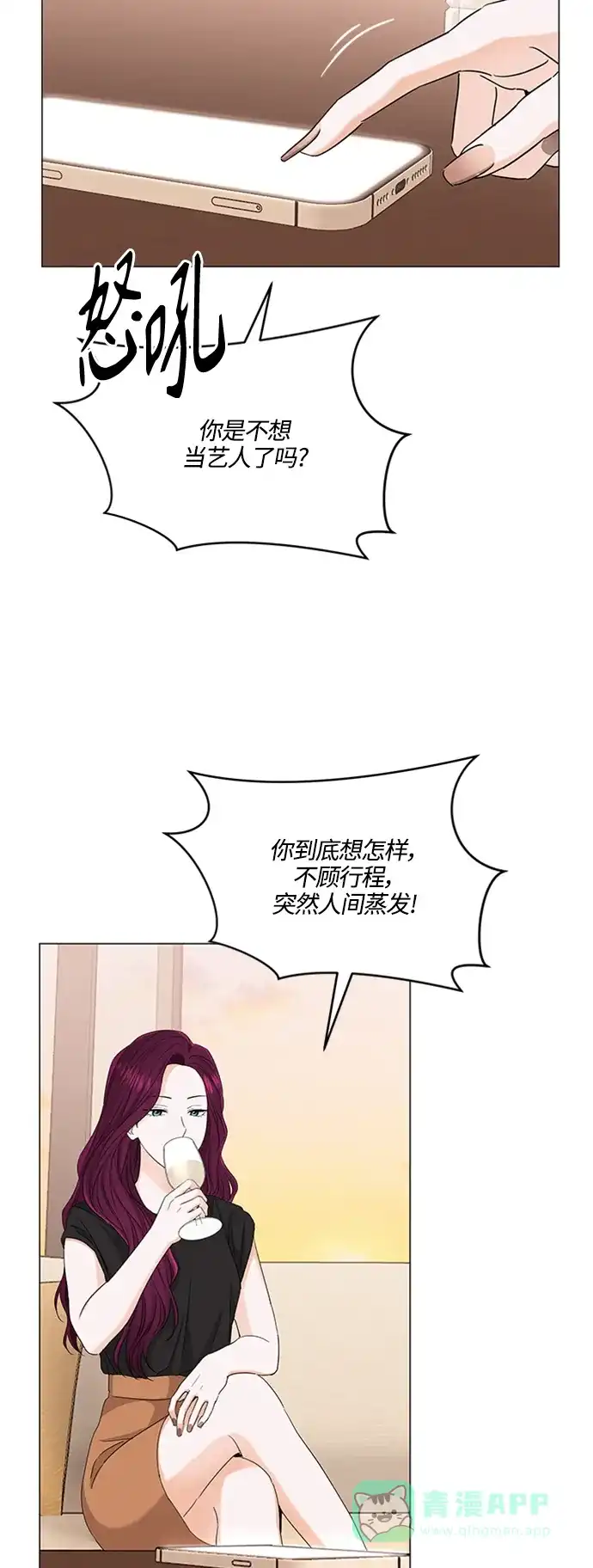 《轻轻触碰你》第118话 第29页