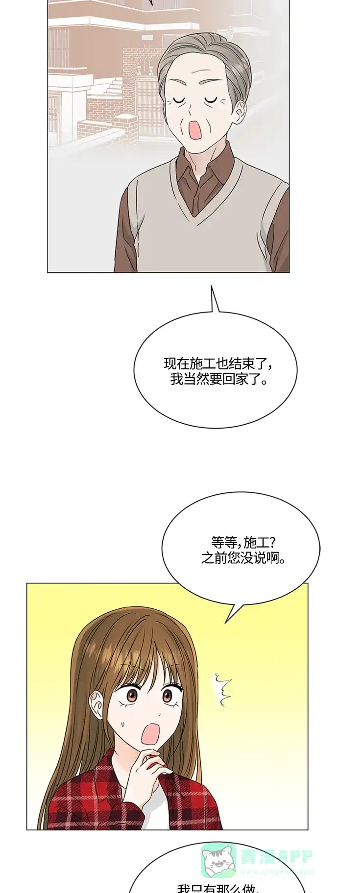 《轻轻触碰你》第118话 第20页