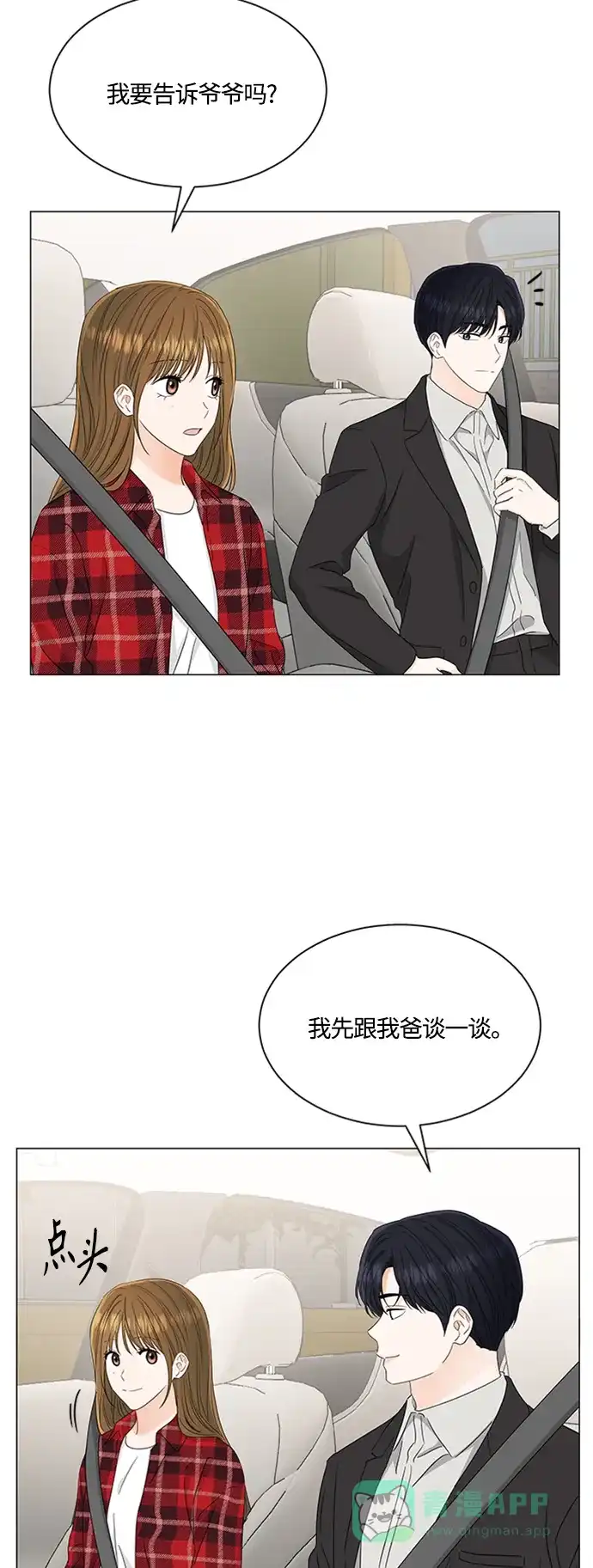 《轻轻触碰你》第118话 第15页
