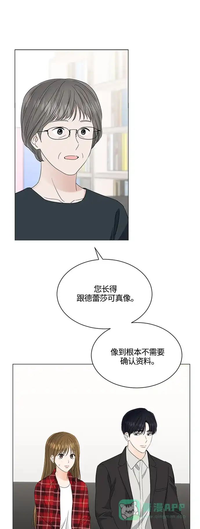 《轻轻触碰你》第118话 第7页