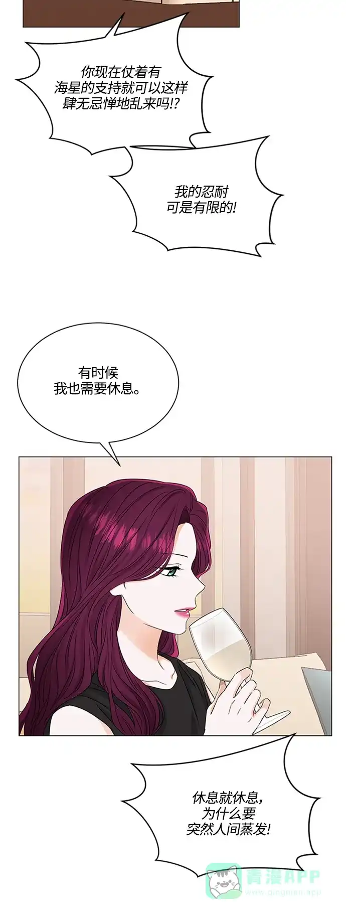 《轻轻触碰你》第118话 第30页