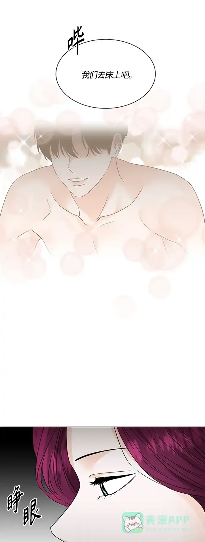 《轻轻触碰你》第118话 第41页
