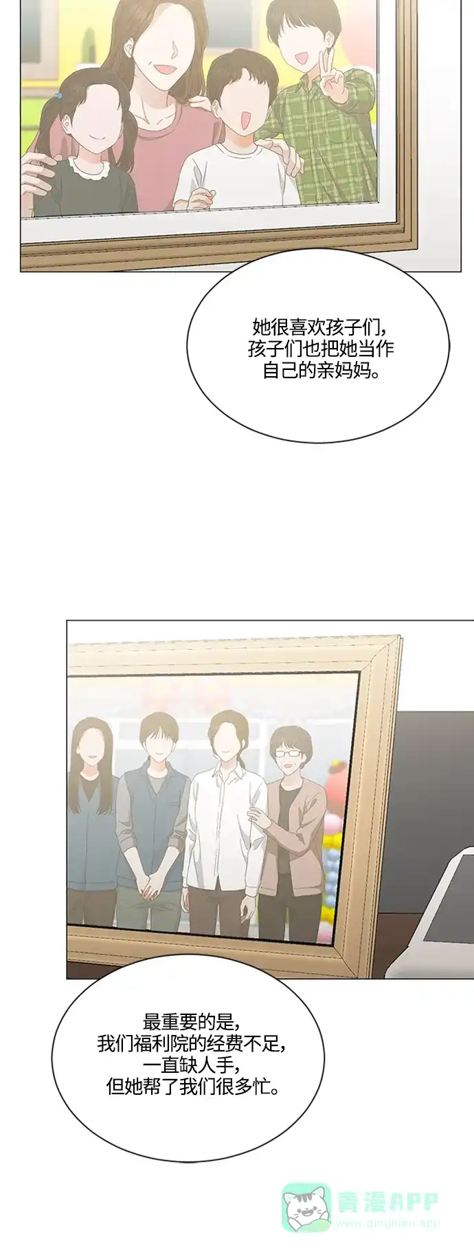 《轻轻触碰你》第118话 第12页