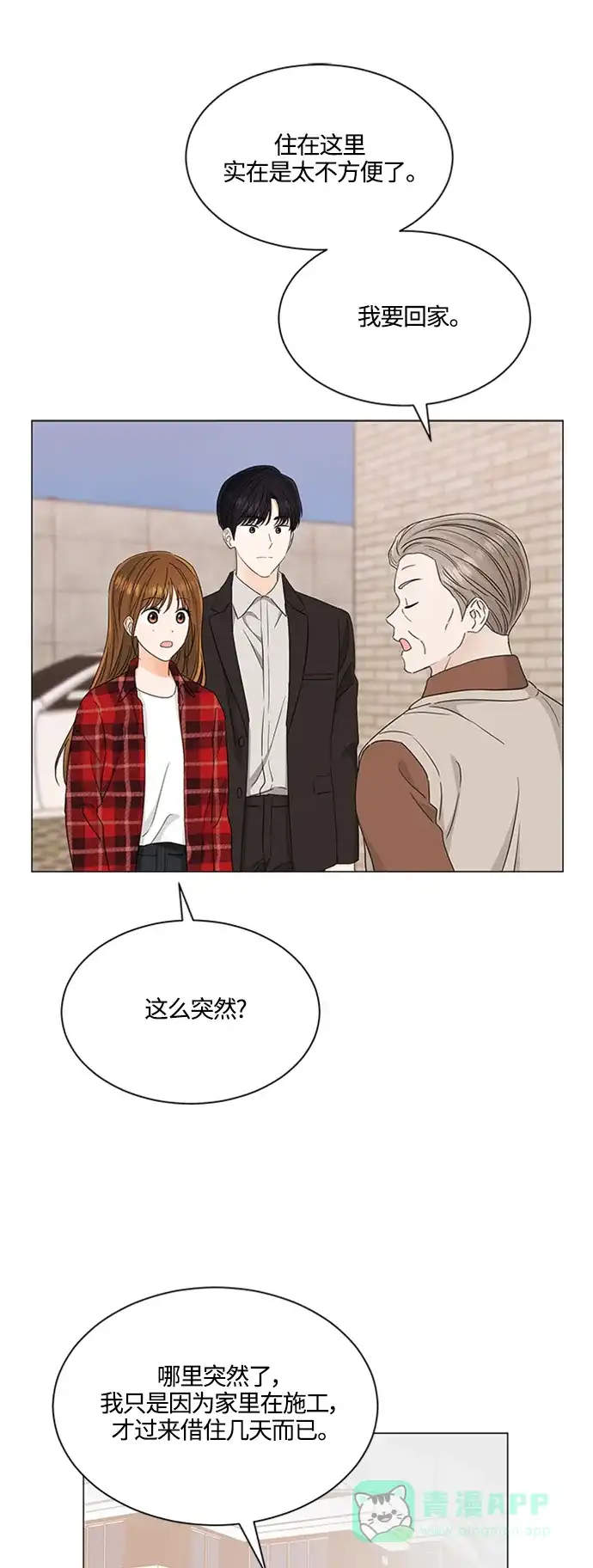 《轻轻触碰你》第118话 第19页