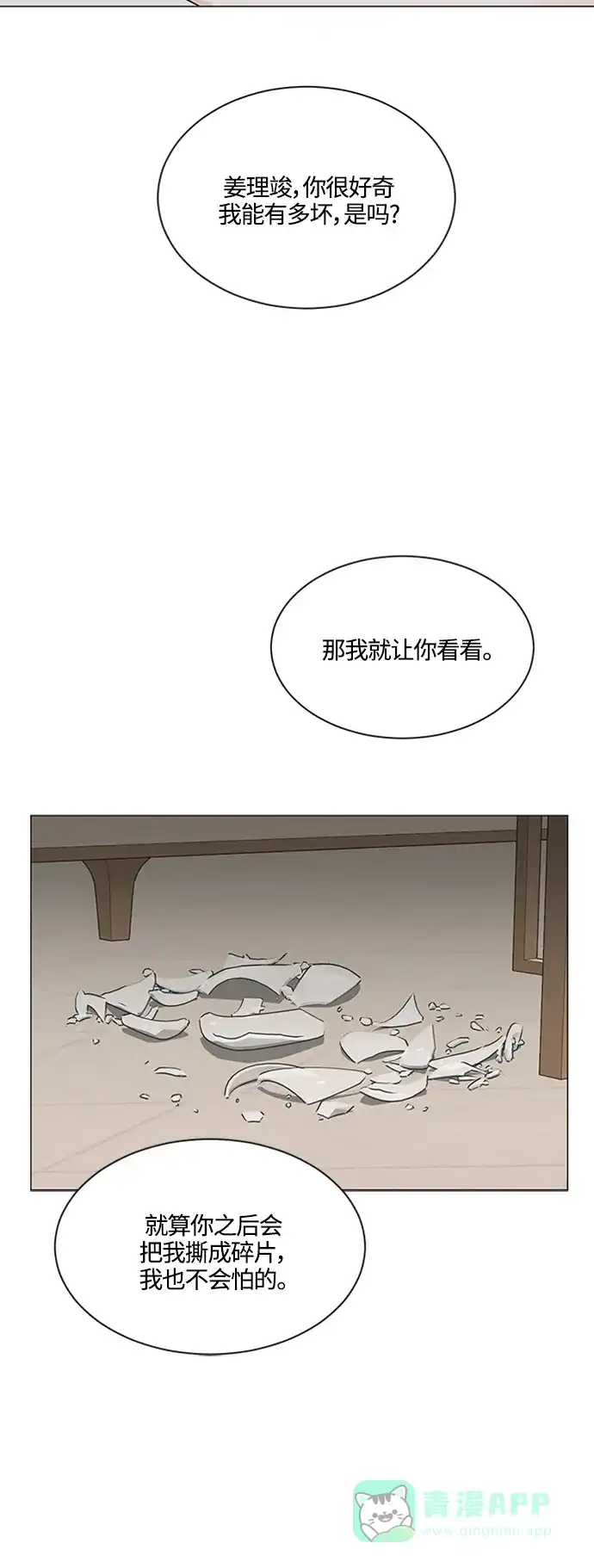 《轻轻触碰你》第118话 第42页