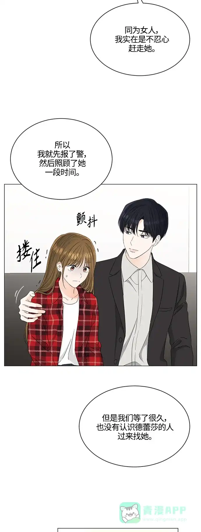 《轻轻触碰你》第118话 第10页
