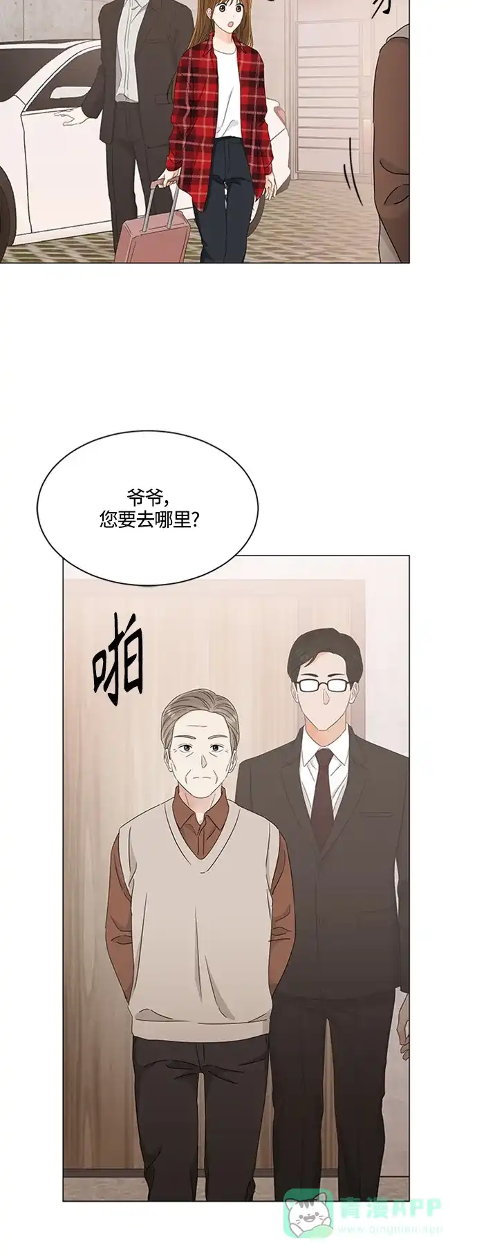 《轻轻触碰你》第118话 第18页