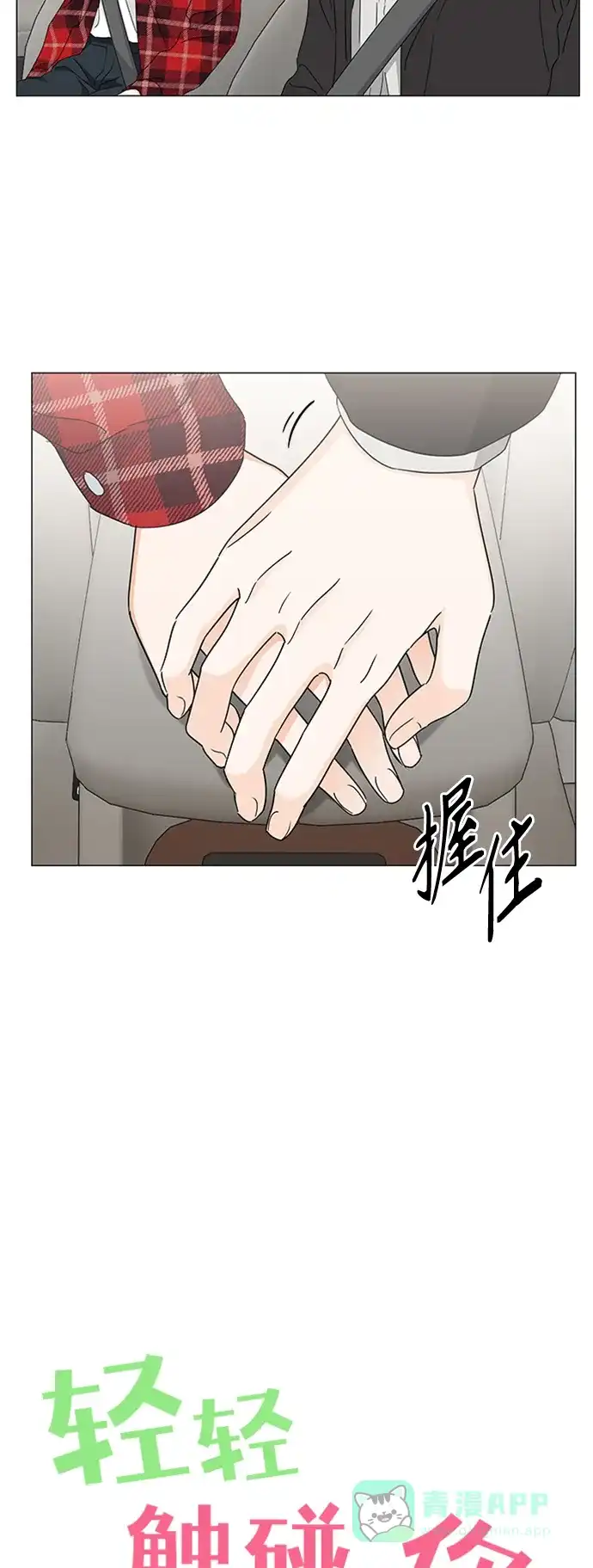 《轻轻触碰你》第118话 第16页