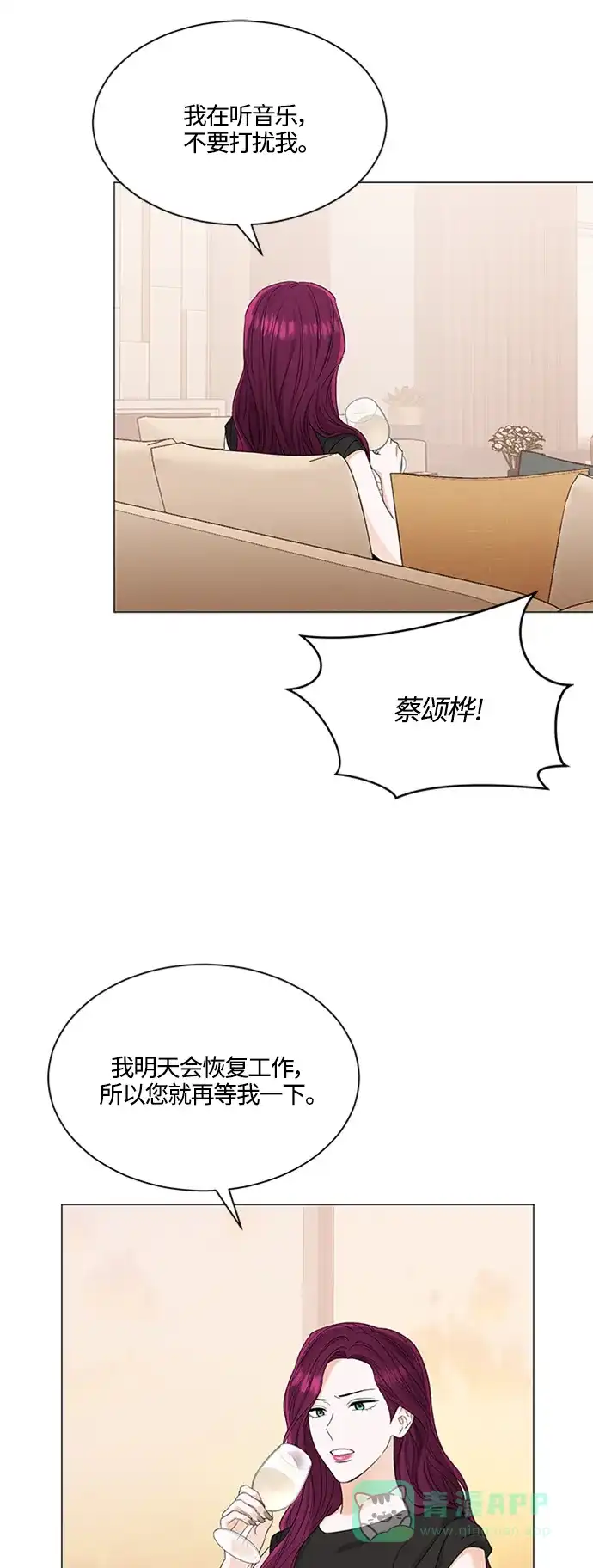 《轻轻触碰你》第118话 第31页