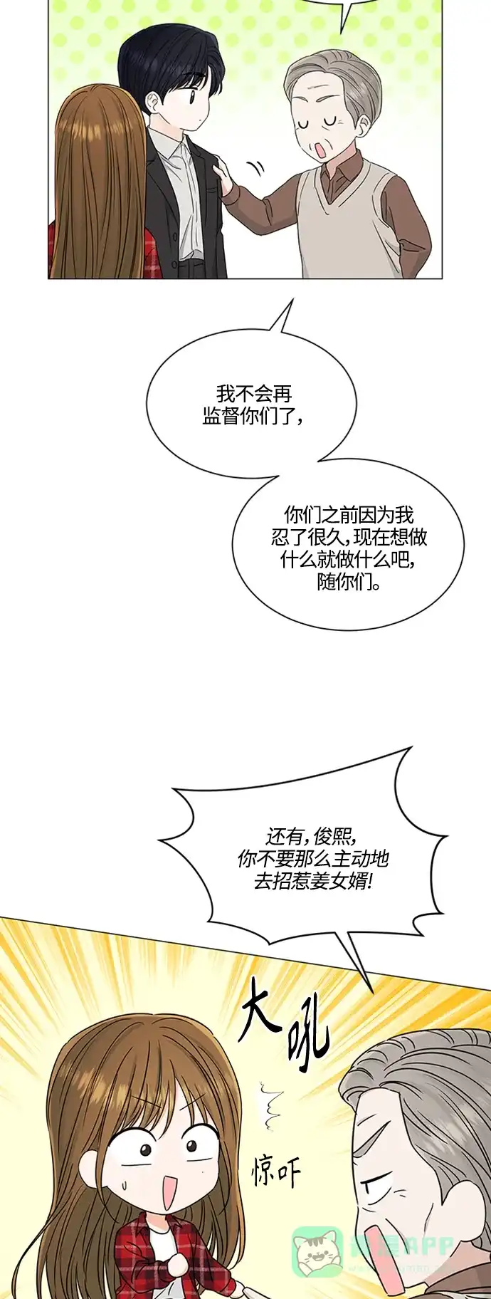 《轻轻触碰你》第118话 第23页