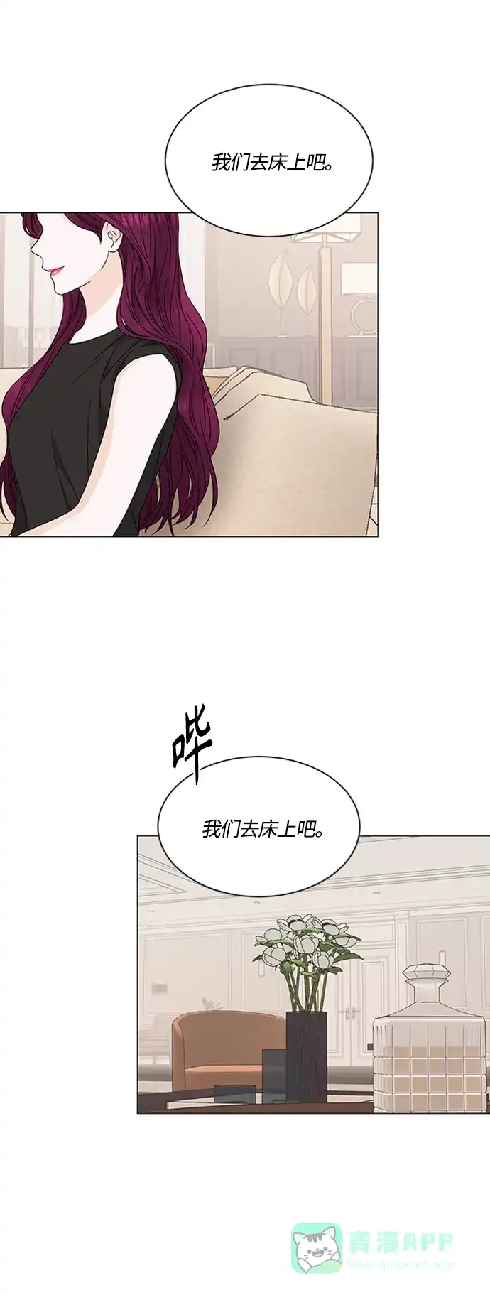 《轻轻触碰你》第118话 第40页