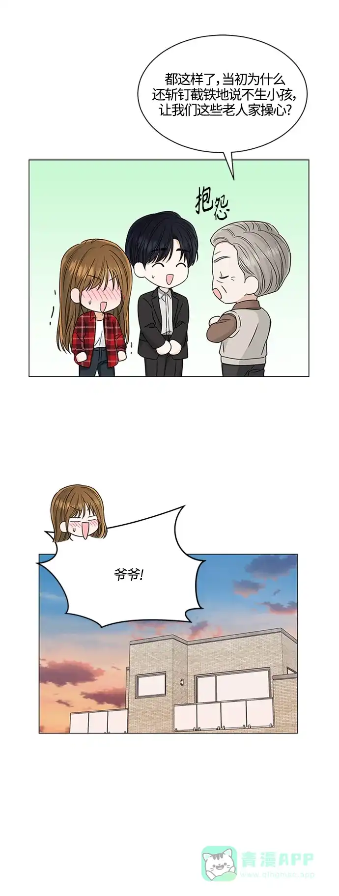 《轻轻触碰你》第118话 第25页