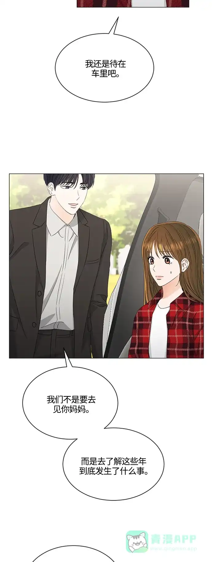 《轻轻触碰你》第118话 第2页