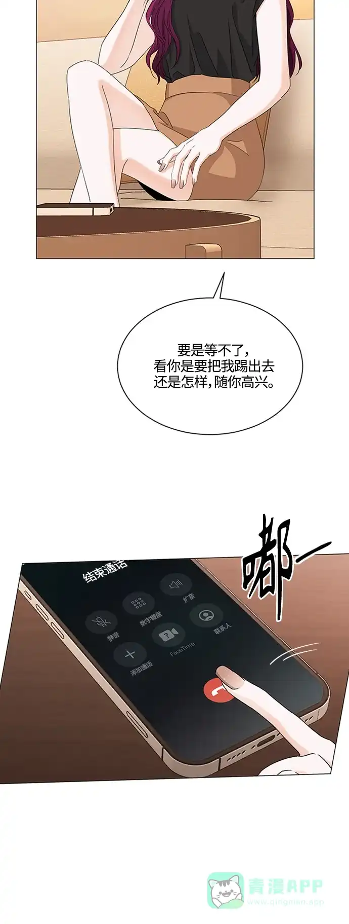 《轻轻触碰你》第118话 第32页